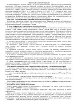 Иксодовый клещевой боррелиоз Иксодовый клещевой боррелиоз.