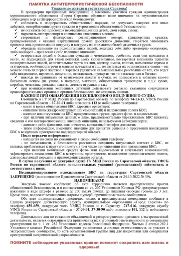ПАМЯТКА АНТИТЕРРОРИСТИЧЕСКОЙ БЕЗОПАСНОСТИ ПАМЯТКА АНТИТЕРРОРИСТИЧЕСКОЙ БЕЗОПАСНОСТИ.