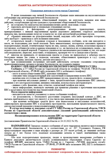 ПАМЯТКА АНТИТЕРРОРИСТИЧЕСКОЙ БЕЗОПАСНОСТИ ПАМЯТКА АНТИТЕРРОРИСТИЧЕСКОЙ БЕЗОПАСНОСТИ.